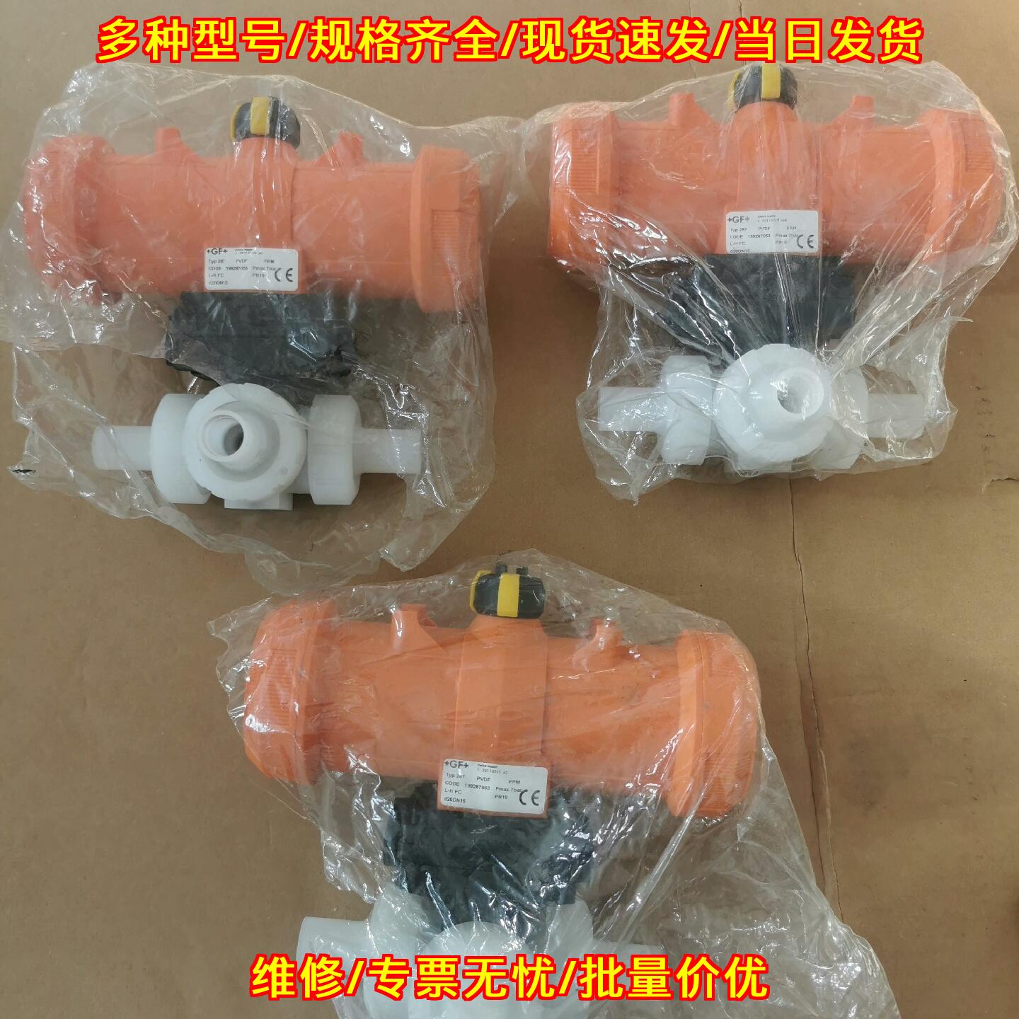 d20DN15 PVDF三通球阀 GF乔治费歇尔球阀议价维修