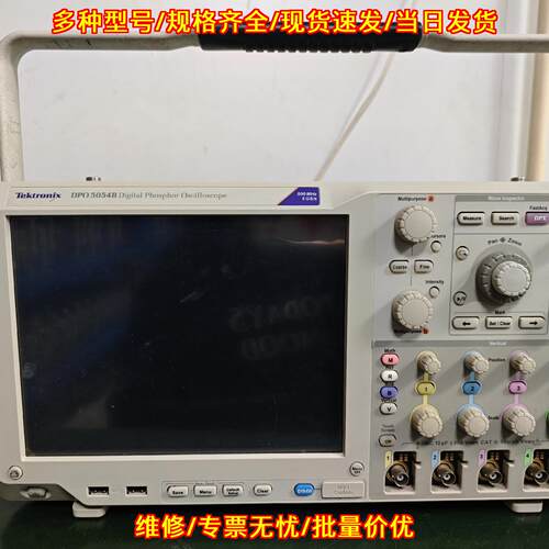 DPO5054B 泰克数字荧光示波器 500MHz实验室测试仪器议价维修