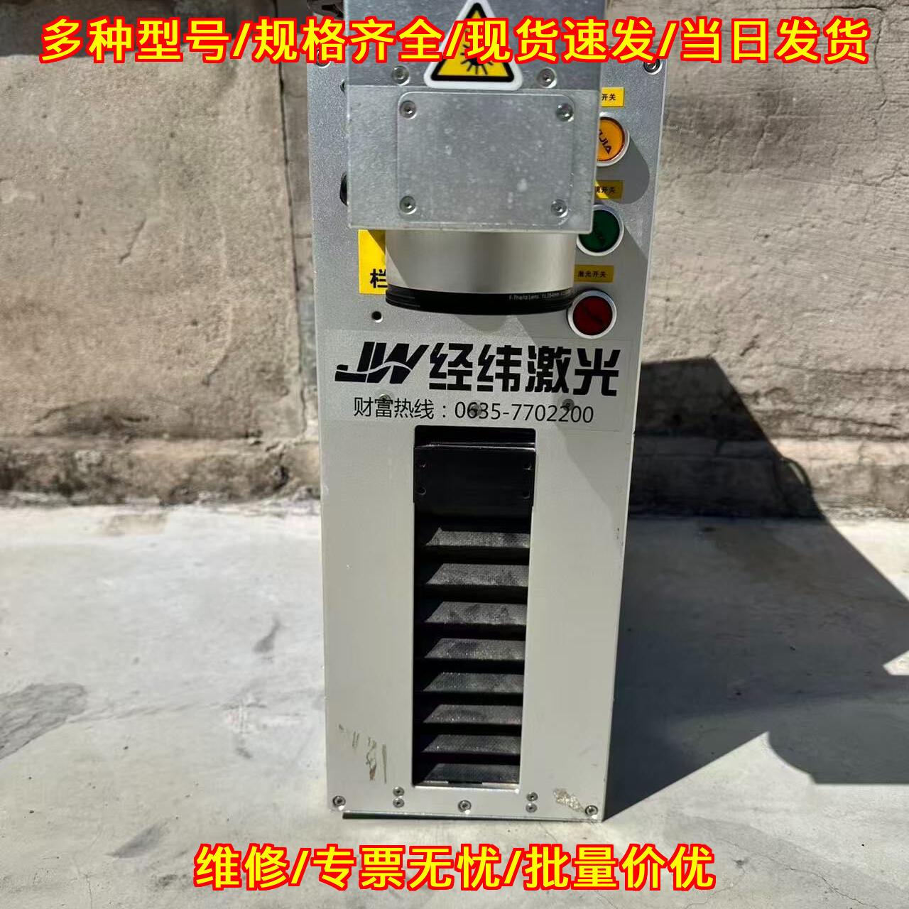 经纬20w 激光打标机 保功率足 样品打标 适配电脑操作议价维修