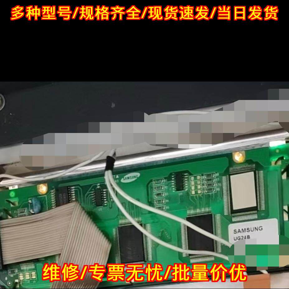UG24B三星液晶显示屏工业工控设备显示屏议价维修
