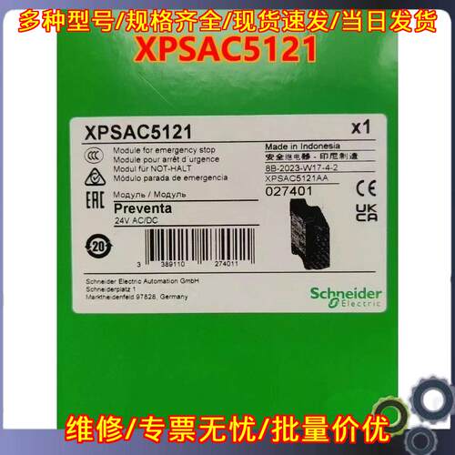 XPSAC5121 安全继电器控制模块 24V AC/DC急停控制议价维修