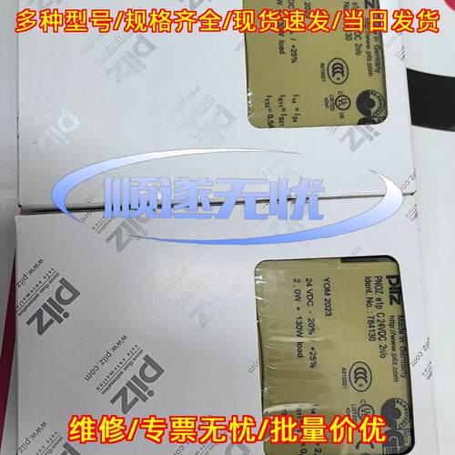 784130 PILZ皮尔兹安全继电器 工控自动化控制元件议价维修