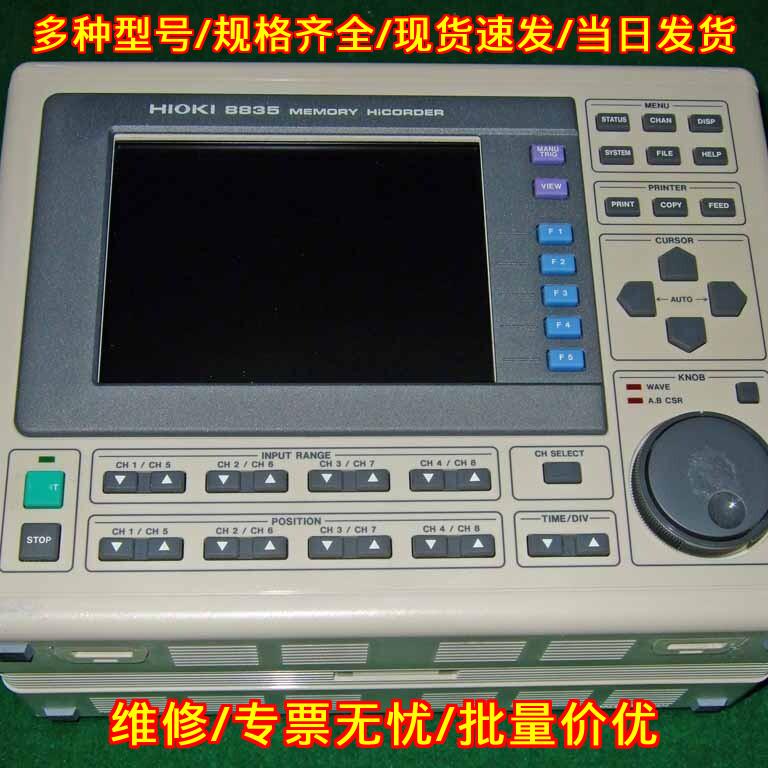 8835 HIOKI日置存储记录仪 工业测试实验仪器议价维修