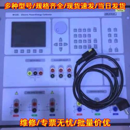 M133C M525 M191 M192 M194 M550 密特电能校准器议价维修