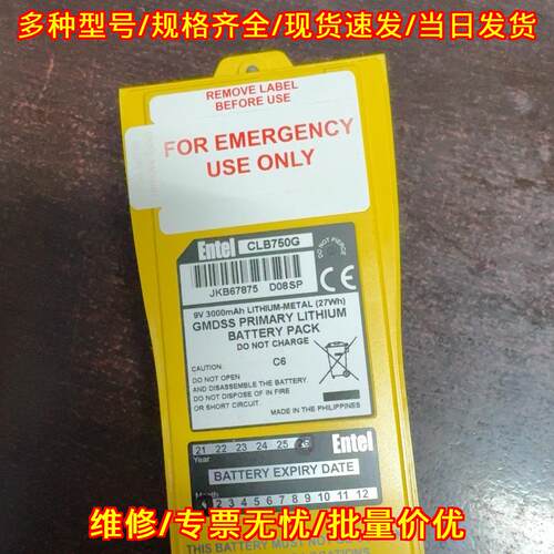 CLB750G HT644 HT64 船舶GMDSS专用锂电池组议价维修