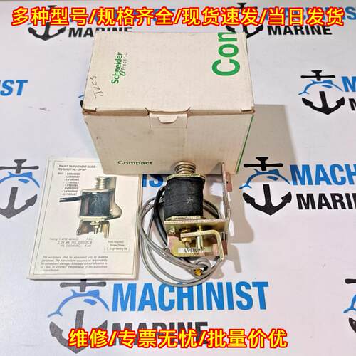 LV580067 Shunt Trip MCCB Accessory 220V dc CVS 800议价维修