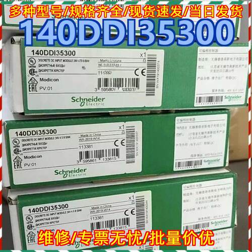 140DDI35300 离散直流输入模块 可编程控制器 工控模块议价维修