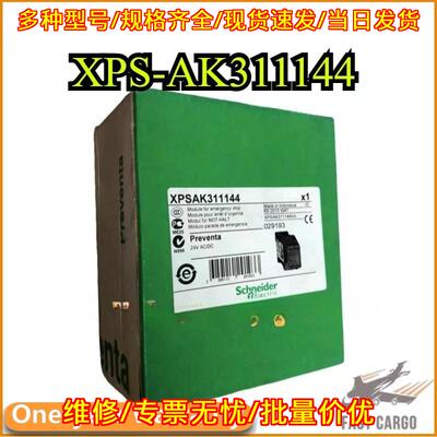 XPSAK311144 安全继电器 急停模块 24V AC/DC 一年质保议价维修