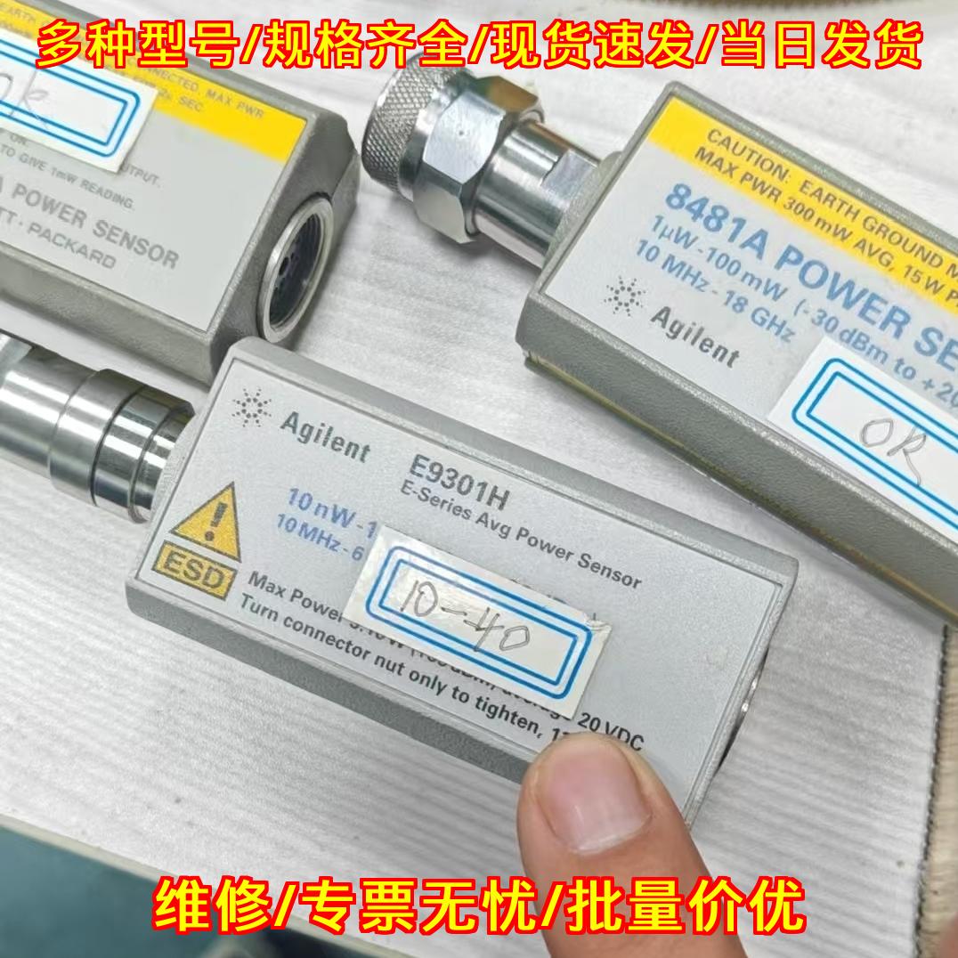 E9301H安捷伦平均功率传感器功率探头10mhz-6ghz议价维修