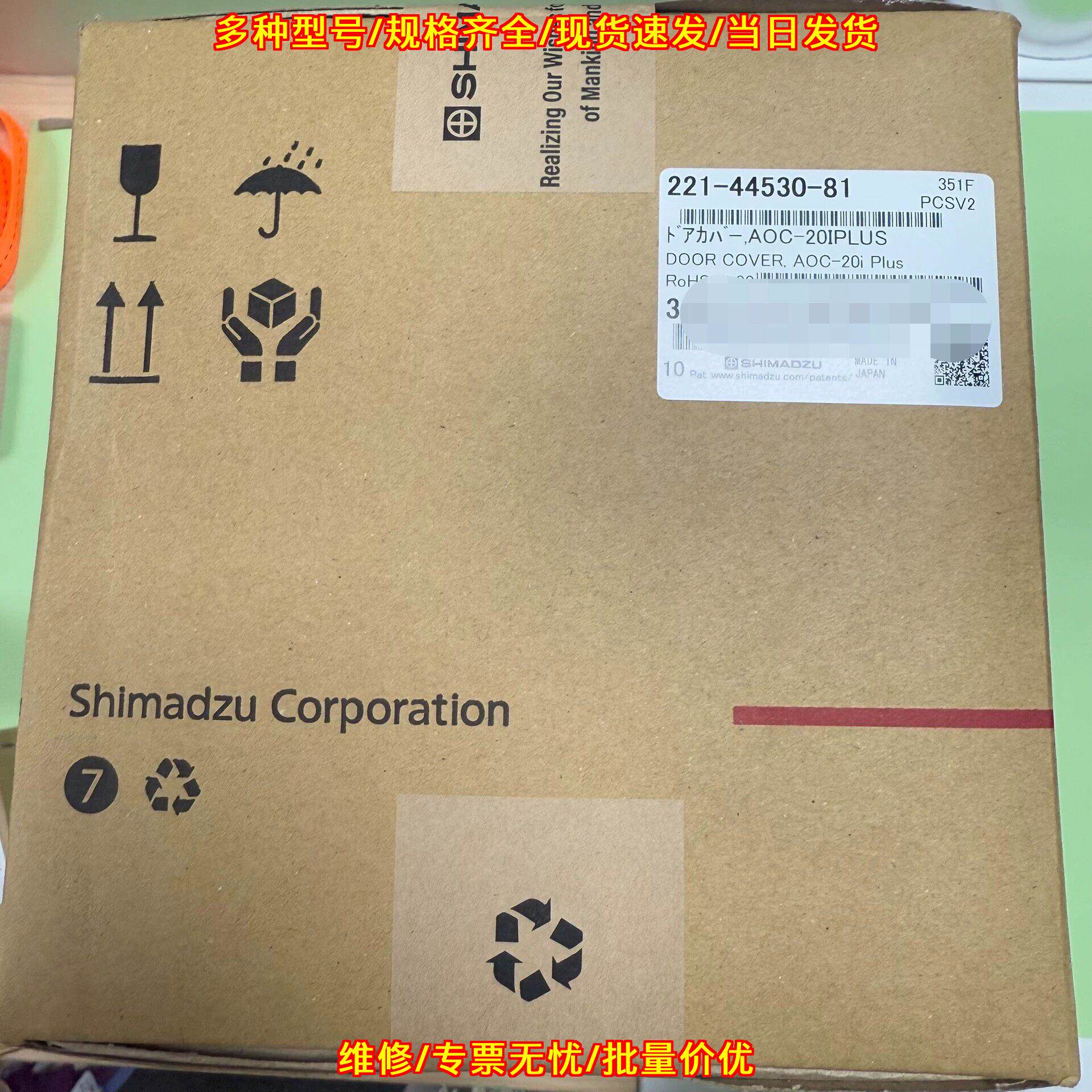 221-44530-81 AOC-20i 岛津自动进样器 实验室器材议价维修