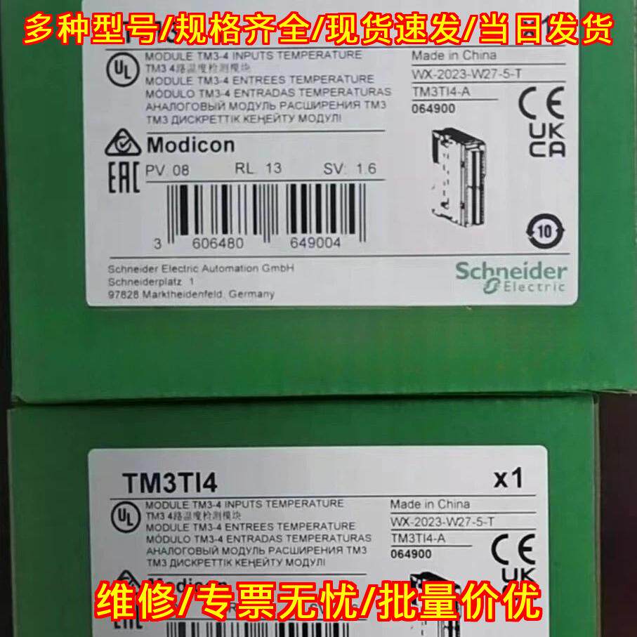 TM3TI4 4路温度检测扩展模块 工控控制器议价维修