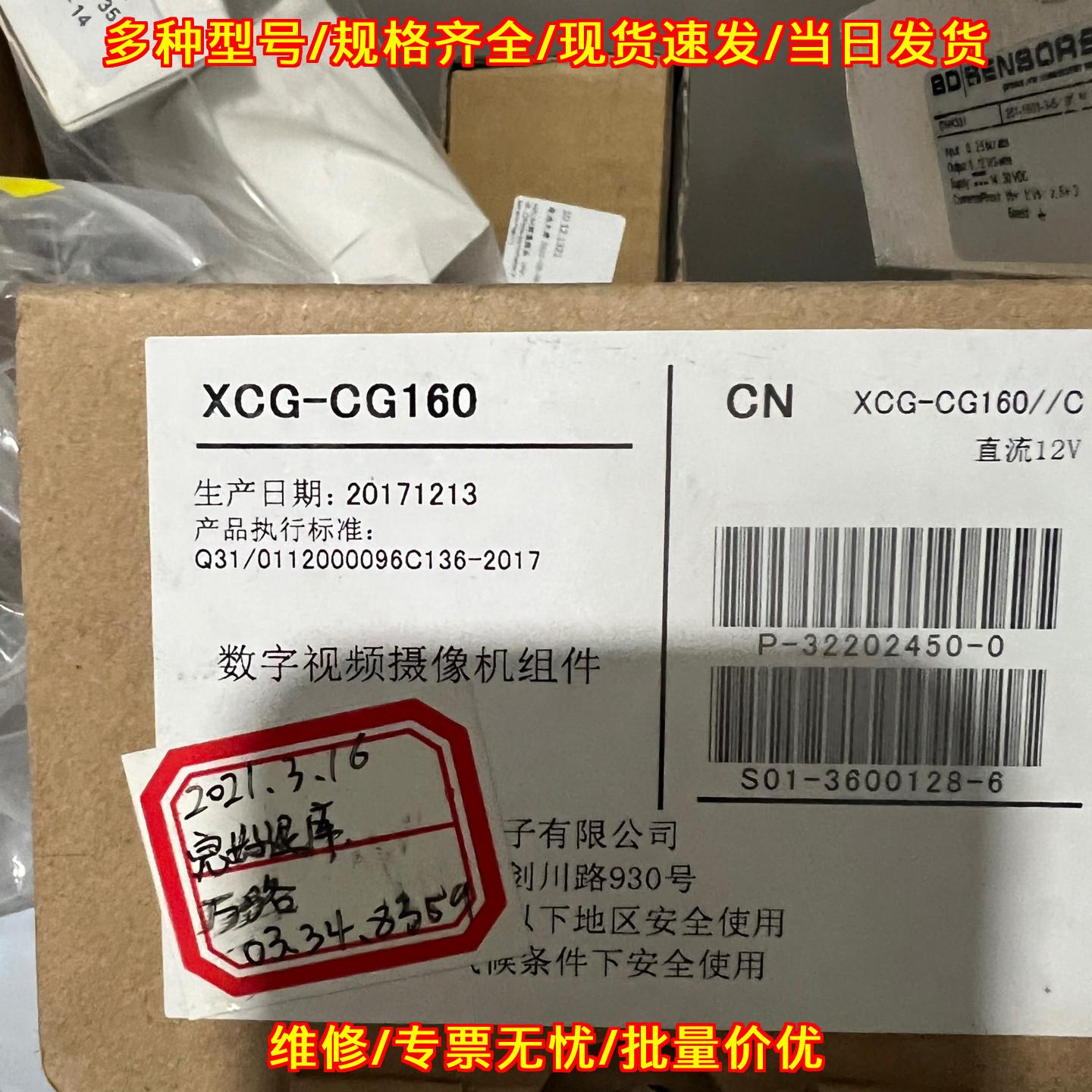 XCG-CG160工业相机索尼数字视频摄像机组件直流12V议价维修