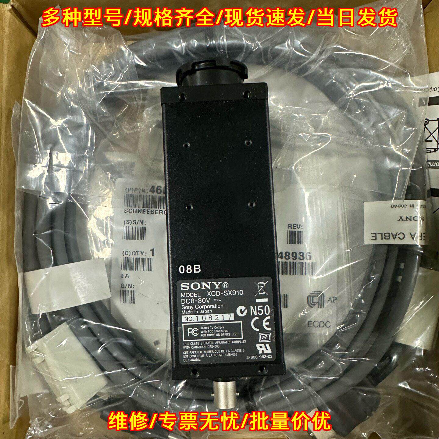 XCD-SX910 索尼工业相机 130万像素黑白CCD 工业成像器材议价维修