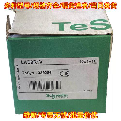 LAD9R1V TeSys D网络转换开关套件 工控电气配件议价维修