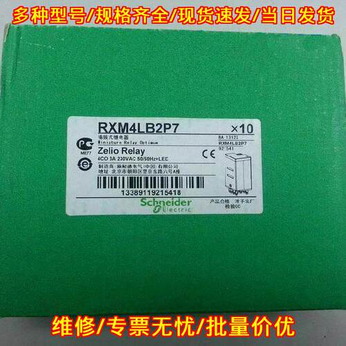 RXM4LB2P7 插拔式继电器 3A 230VAC 带LED指示灯议价维修