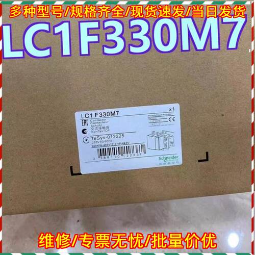 LC1F330M7 交流接触器 3P 330A 220V 50/60Hz议价维修