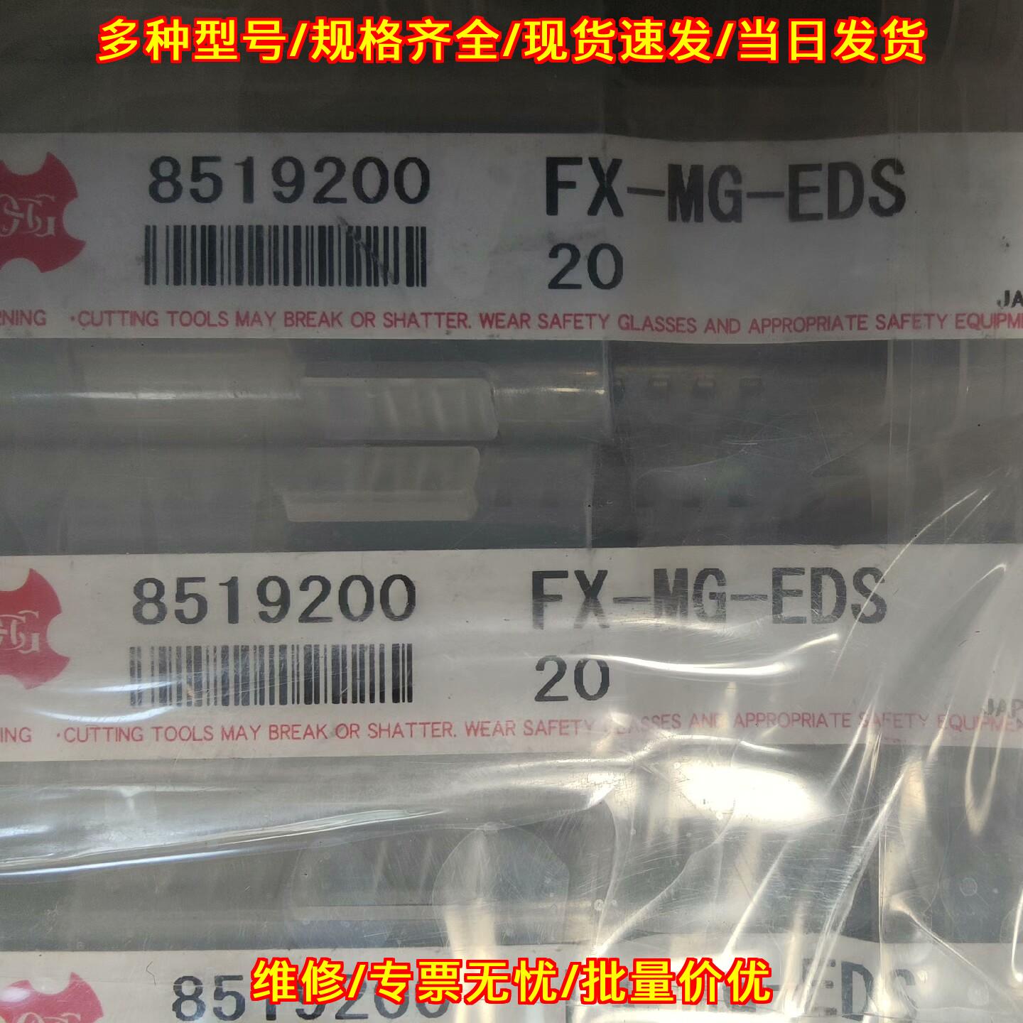 FX-MG-EDS 20 8519200 OSG欧士机 2刃短刃平头合金立铣刀议价维修