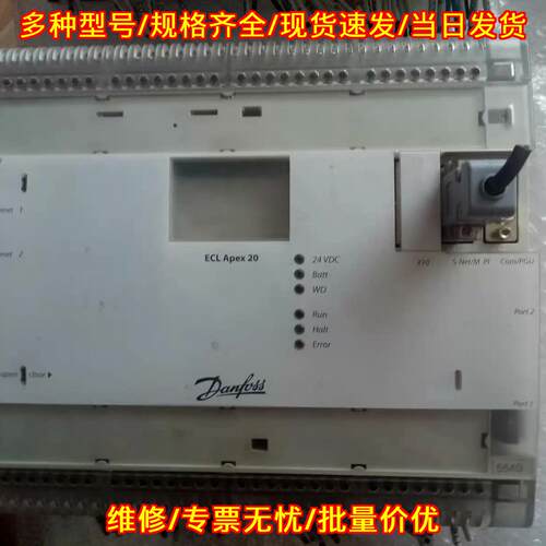 ECL APEX 20 气候控制器 丹佛斯工控自动化控制模块议价维修
