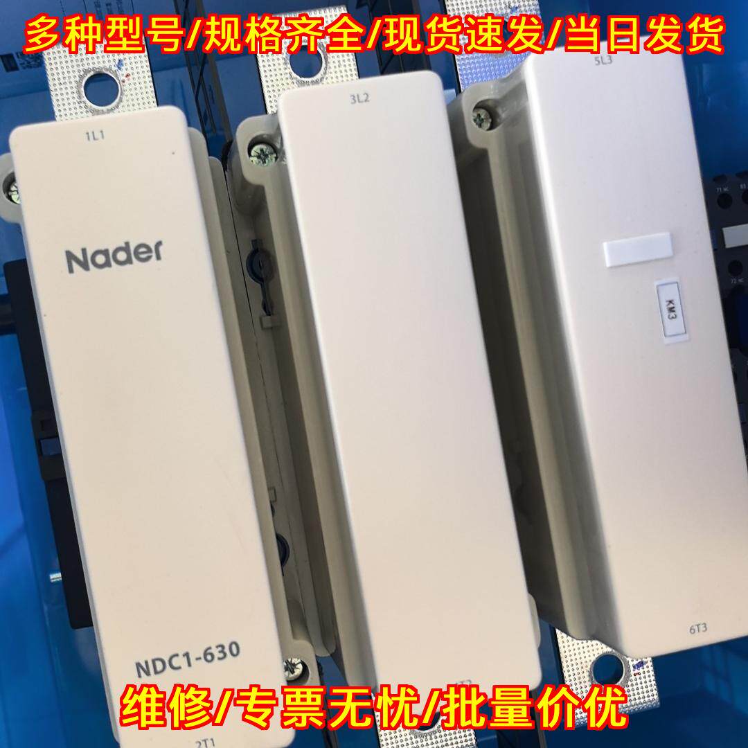 NDC1-630 接触器 良信工业工控电气元器件议价维修