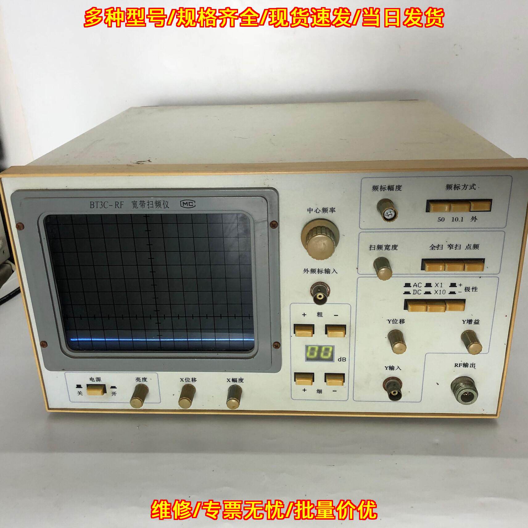 BT3C-RF 秀普瑞宽带扫频仪 频率特性图示测试仪器议价维修