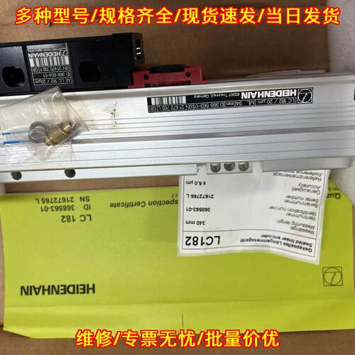 LC182 340mm海德汉光栅尺 工控自动化测量配件议价维修