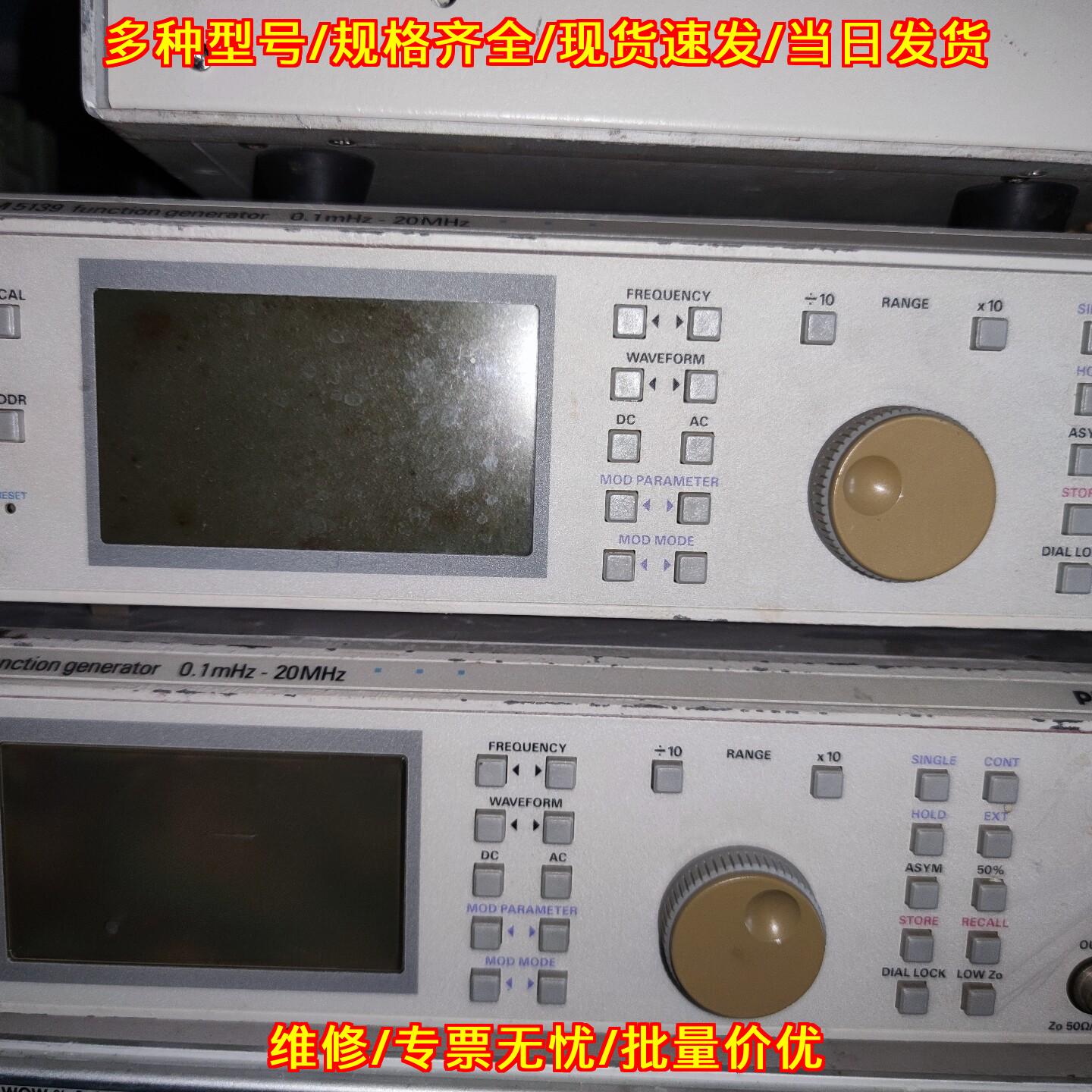 Fluke/Philips PM5139 信号发生器 20MHz 高精度低失真议价维修