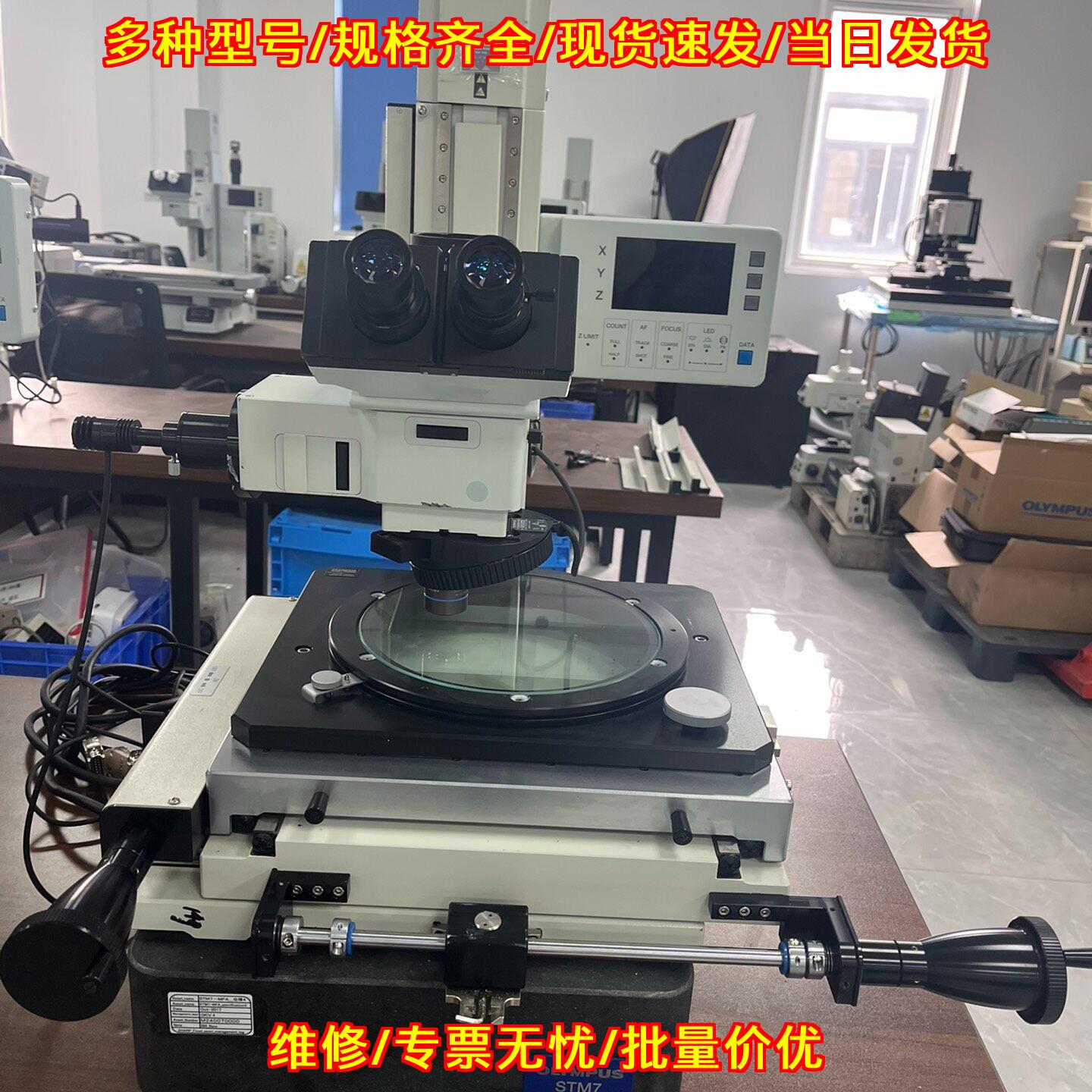 STM7 奥林巴斯工具显微镜 精密测量实验仪器 议价议价维修