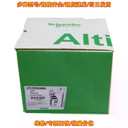 ATV303HU40N4 变频器 380V 4kW 工控变频调速装置议价维修