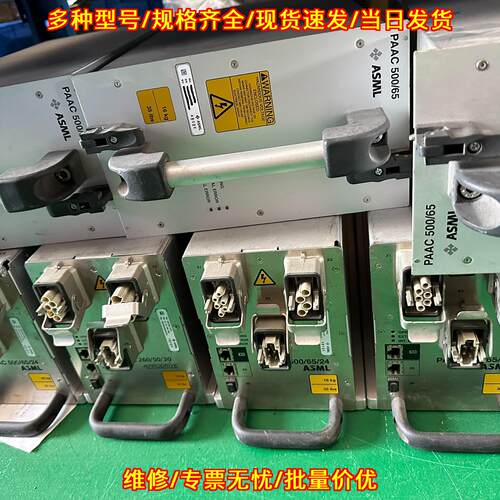 4022.636.65066 4022.646.76433 PAAC ASML电源模块议价维修