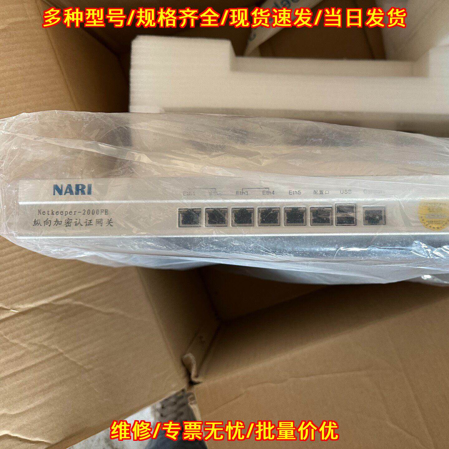 Netkeeper-2000PB 纵向加密认证网关 NARI南瑞工控设备议价维修