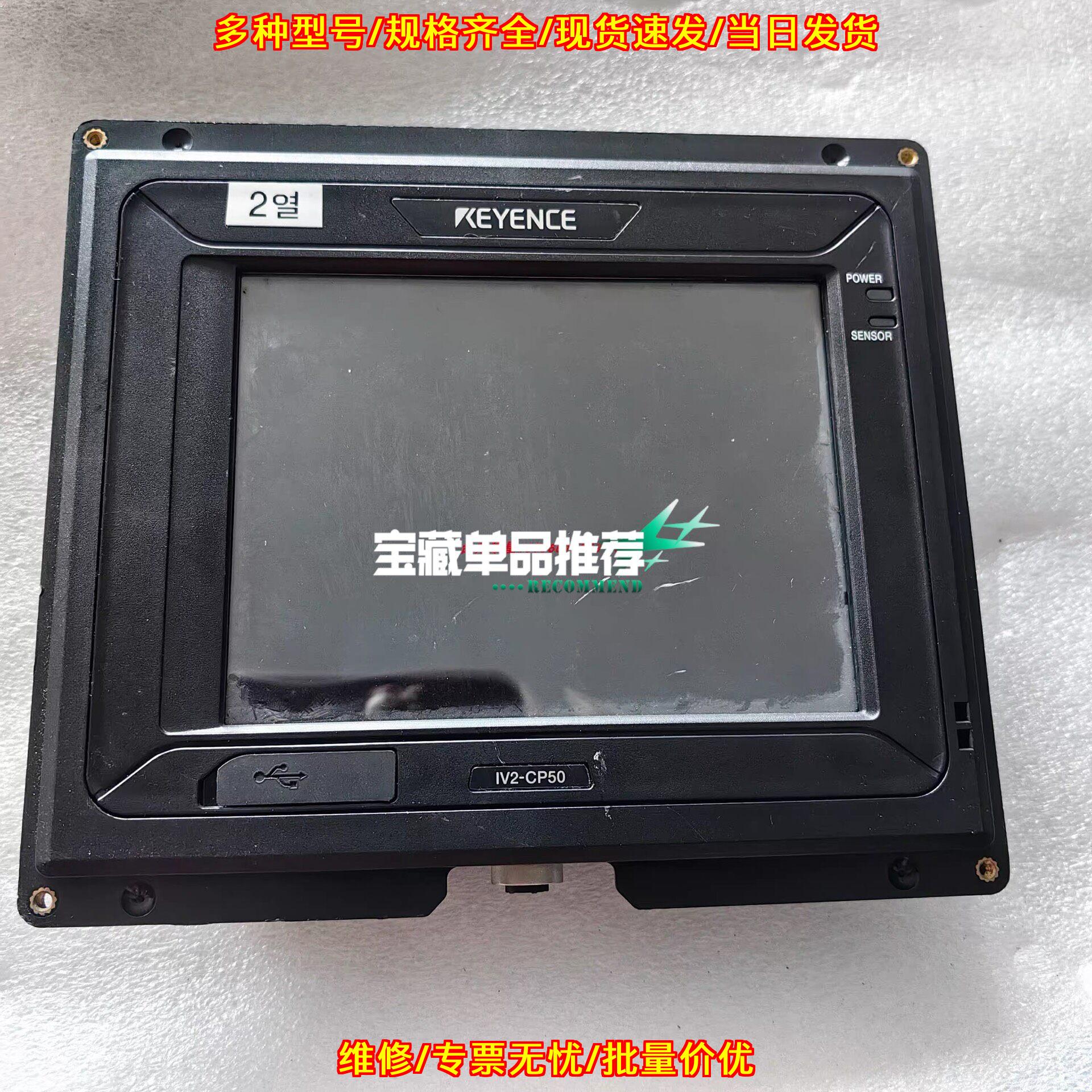 IV2-CP50 工业自动化影像检测操作触摸显示屏议价维修