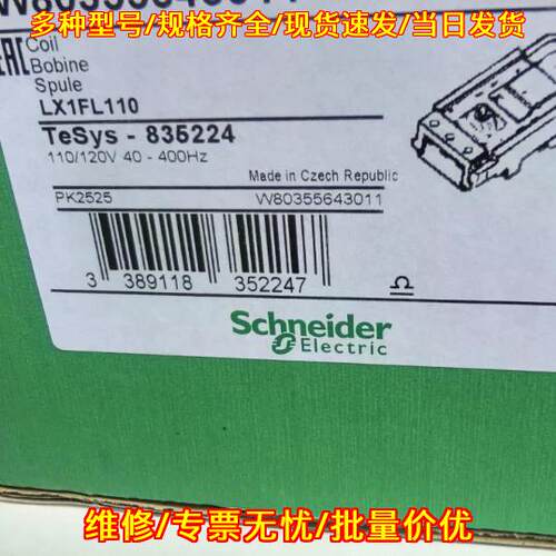 LX1FL110 接触器线圈 110/120V 适配LC1F630议价维修