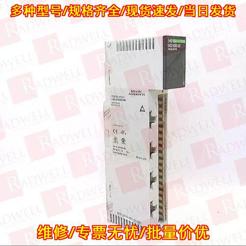 140ACI03000 模拟输入模块 工控自动化配件议价维修
