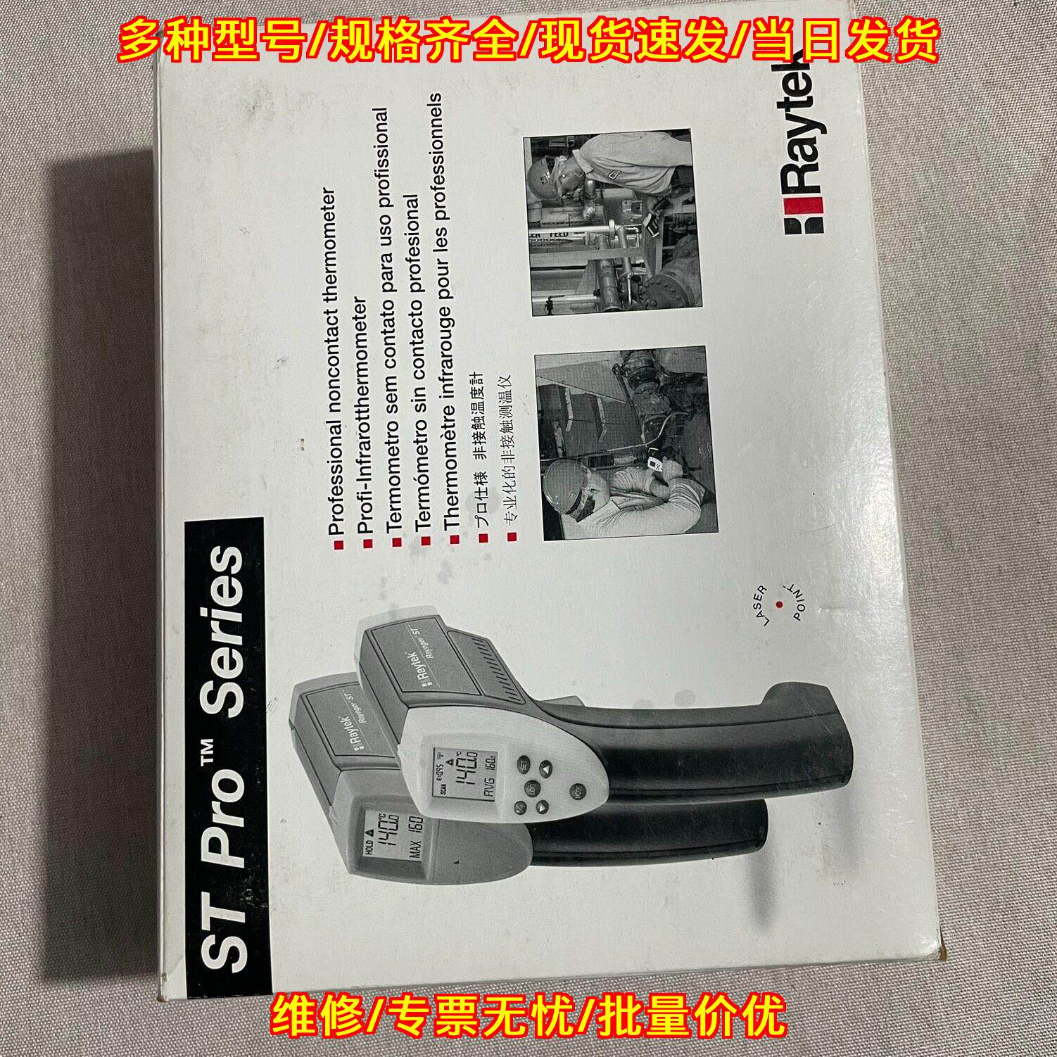 ST20 雷泰Raytek红外测温仪 非接触专业测温仪器议价维修