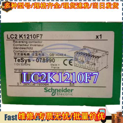 LC2K1210F7 可逆交流接触器 3P 12A 110V AC 工业工控议价维修