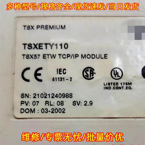 TSXETY110 工控通讯模块 TSX57 ETW TCP/IP模块议价维修