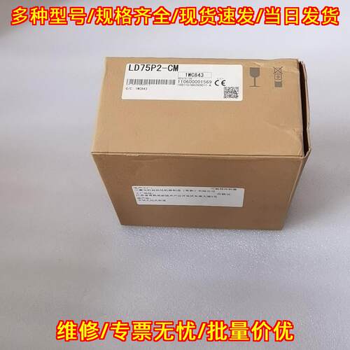 LD75P2-CM 可编程控制器 工控自动化模块议价维修