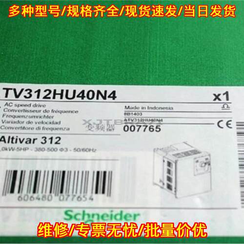 ATV312HU40N4 变频器 三相交流调速驱动 工业变频模块议价维修