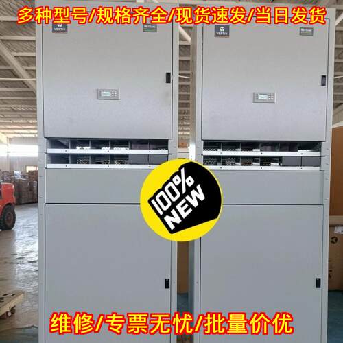 NetSure 731CC2-X5 维谛室内高频开关电源柜议价维修