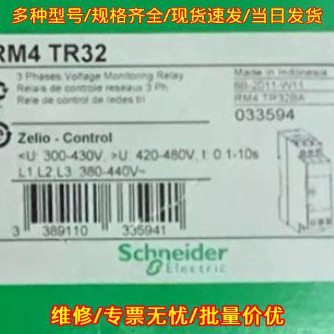 RM4TR32 三相电压监测继电器 工控控制元件议价维修