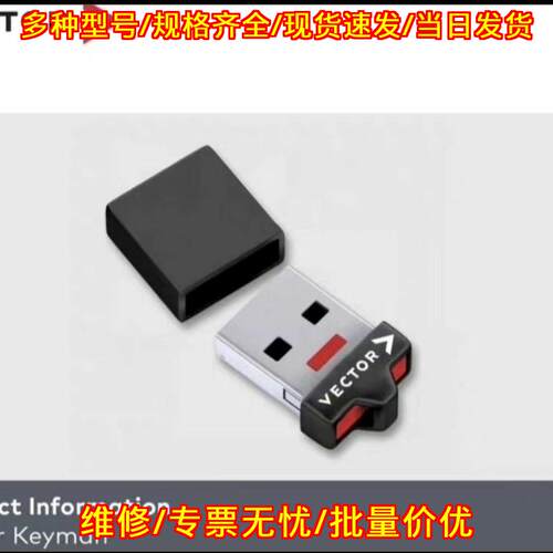 CANoe15 CANape19 Vector汽车总线开发加密锁测试工具议价维修