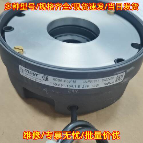 60/891.104.1S 电磁刹车抱闸 ROBA-stop-M 24V 100Nm议价维修