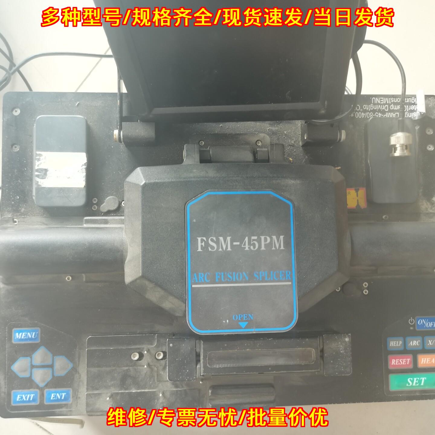 FSM-45PM 藤仓光纤熔接机 电弧熔接测试仪议价维修