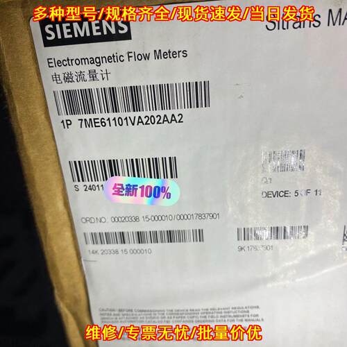 7ME61101VA202AA2 电磁流量计 工控 质保一年 顺丰包邮议价维修