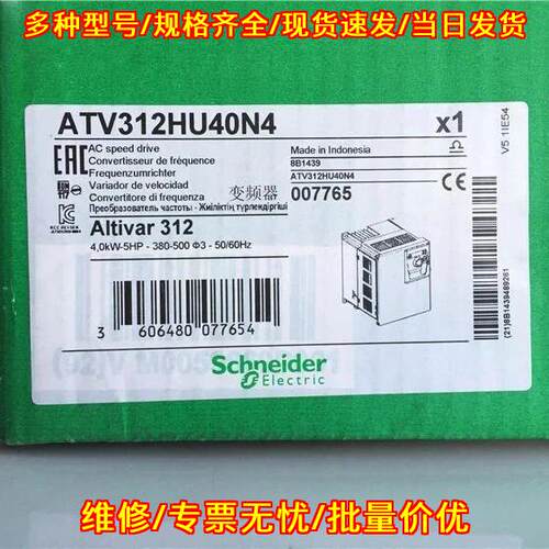 ATV312HU40N4 变频器 4.0KW 三相调速工控配件议价维修