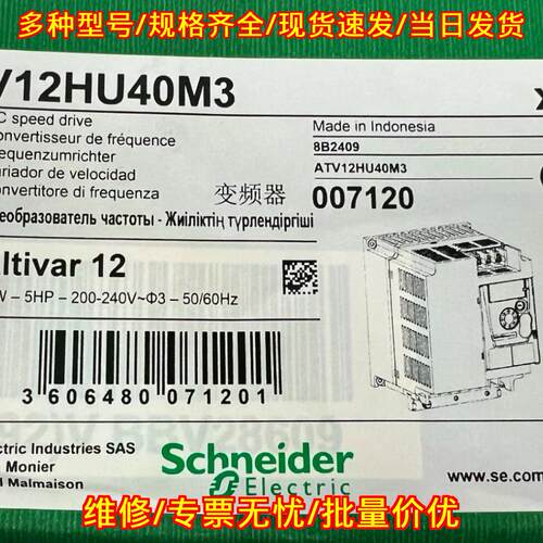 ATV12HU40M3 变频器 Altivar12 4kW三相调速驱动议价维修