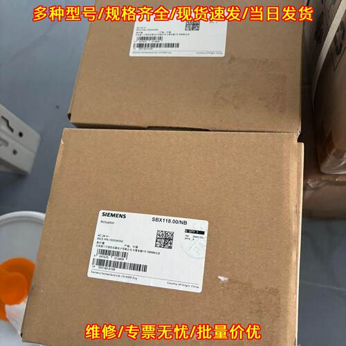 SBX118.00N/B 执行器 电动调节型 暖通控制配套部件议价维修