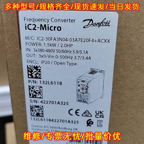 132L6118 变频器 丹佛斯iC2-Micro 1.5kW 工业工控配件议价维修