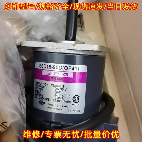 S6D18-90D(OF41) 直流电机 DC90V 18W 2700r/min SPG议价维修