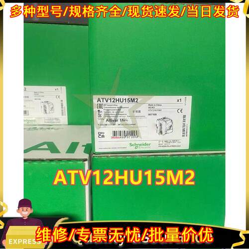 ATV12HU15M2 变频器 220V 1.5KW 2HP 品质保障 快速发货议价维修